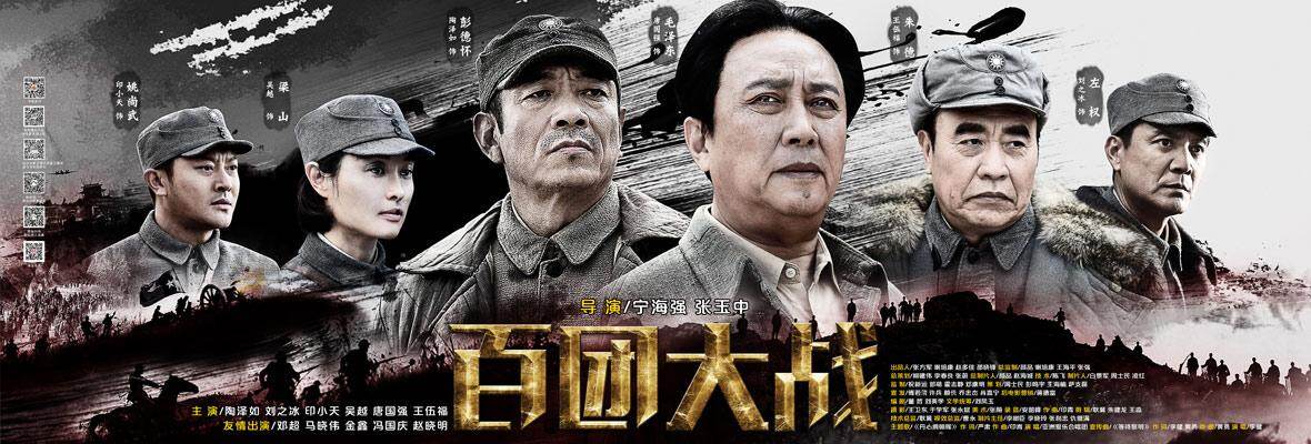 百团大战