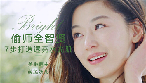 【美啦Beauty】偷师全智贤 7步打造透亮水光肌