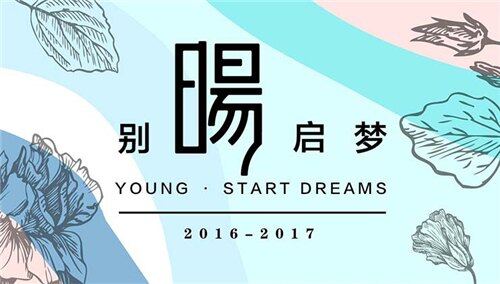 【别暘时尚】大半个时尚圈的朋友都来了 《别暘时尚》短视频周年下午茶开启