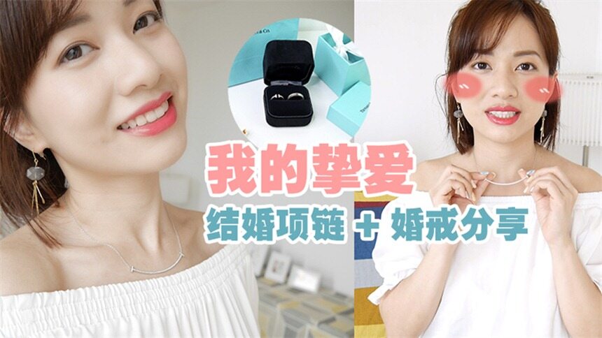 【MK凉凉】我的挚爱结婚项链分享+上海办公室参观！