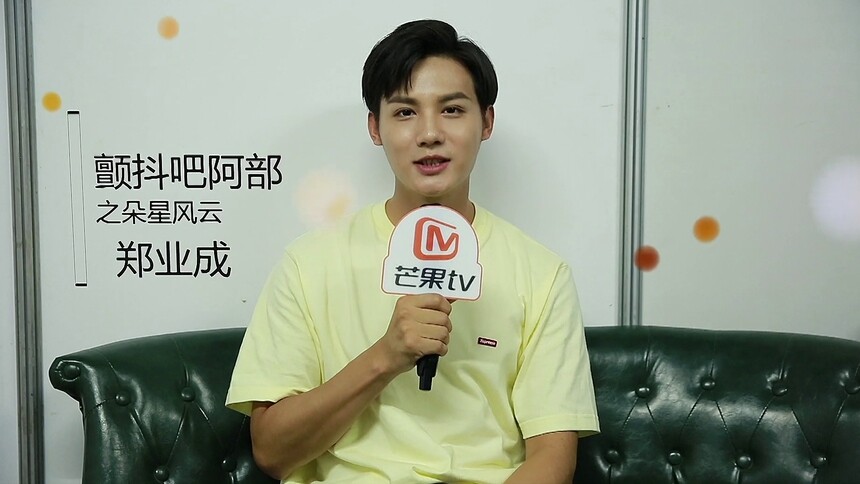 会员独家安利时间：郑业成甜宠邀请 花絮福利等你来约！