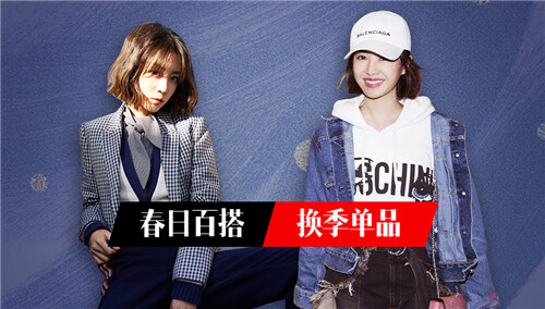 【菇菇侃时尚】换季了不知道怎么穿？来跟蔡依林裴秀智get春天换季必备单品！
