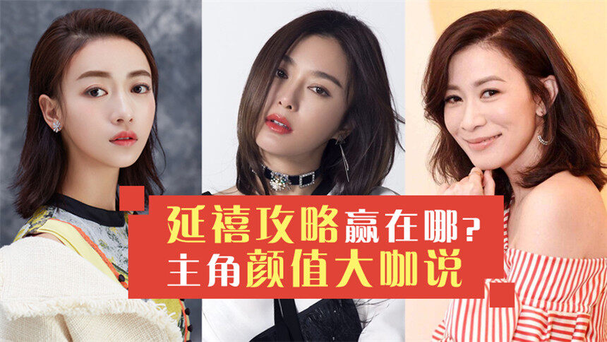 【颜值第一线】佘诗曼的鼻子拖了颜值后腿？那秦岚呢