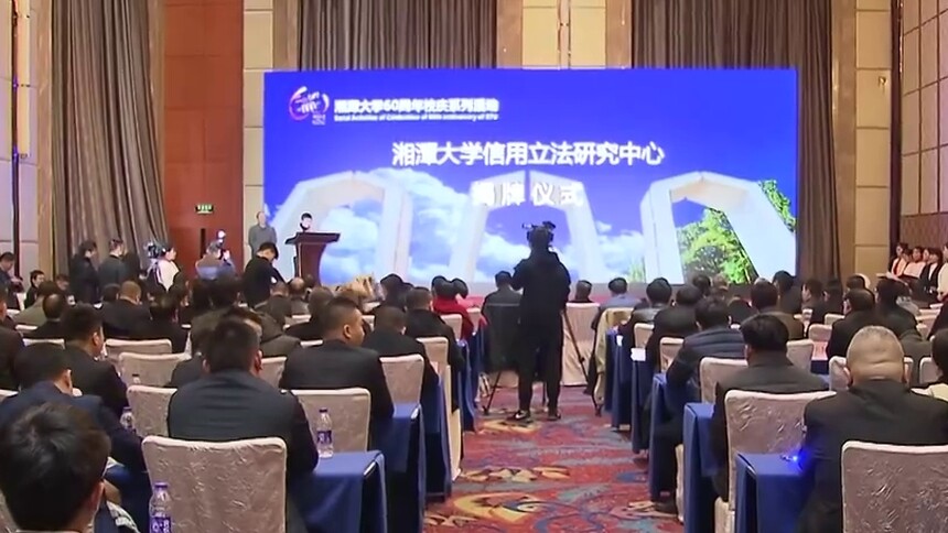 湘潭大学与美国杜兰大学联合培养信用法治人才