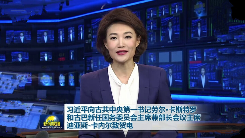 习近平向古共中央第一书记劳尔·卡斯特罗和古巴新任国务委员会主席兼部长会议主席迪亚斯·卡内尔致贺电