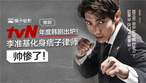 李准基变身痞子律师，每一个动作都是戏，确认过眼神是值得追的男神