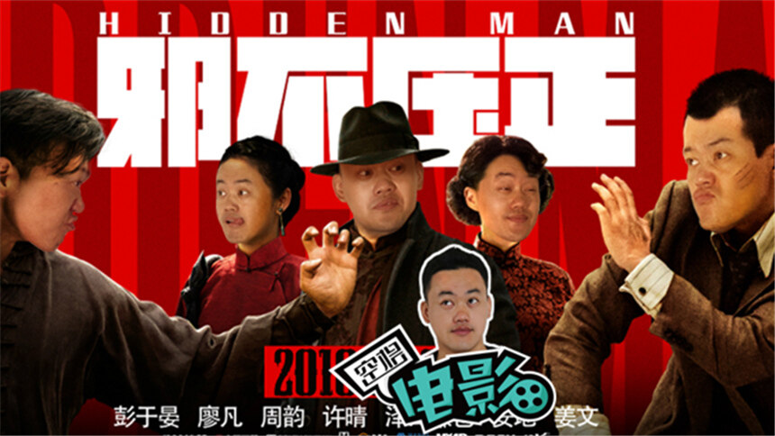 【空格电影】《邪不压正》5星期待，姜文北洋三部曲终章来啦！