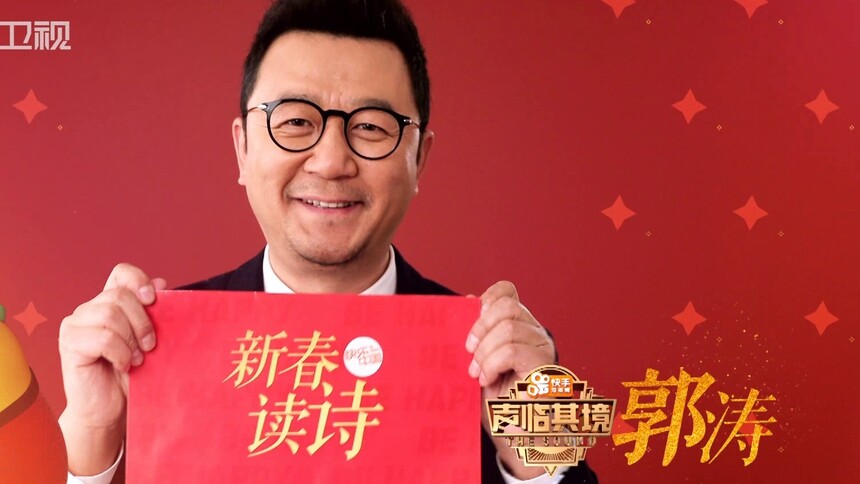 《声临其境》独家彩蛋：黄志忠郭涛“新春读诗”送祝福