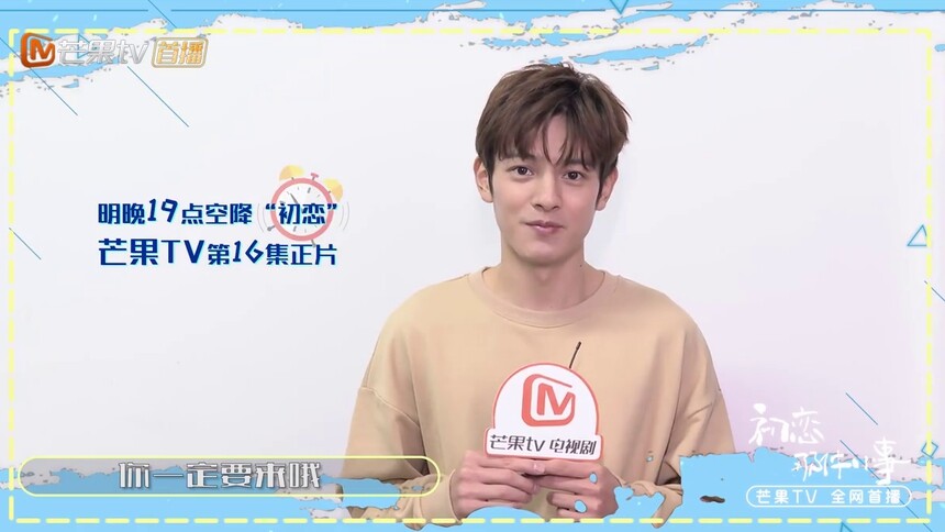 《初恋那件小事》王润泽明晚7点直播空降芒果TV互动！