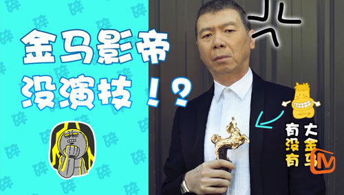 导演曝冯小刚没演技 本色出演“老炮儿”