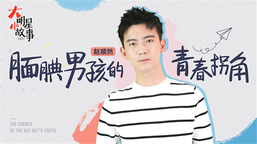 【大明星小故事】赵顺然偷偷用老师的电脑看NBA被抓？我们盛淮南可不会干这种事