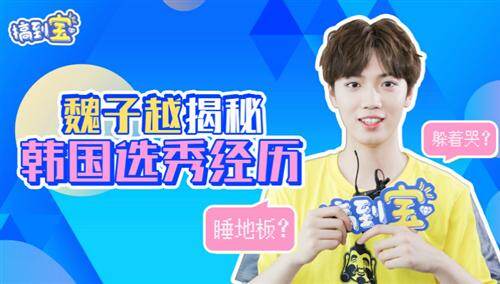 【搞到宝】魏子越凭魔仙堡发色登韩网热搜，本人却毫不知情，一脸懵圈