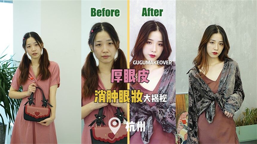 【美丽进化论】单眼皮眼妆怎么画好看？现在我真的相信眼妆能拯救整张脸！