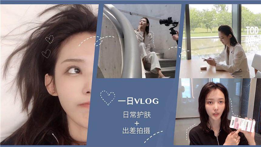 【子望】一日vlog：分享护肤步骤和工作拍摄 今天也是敬业的子望