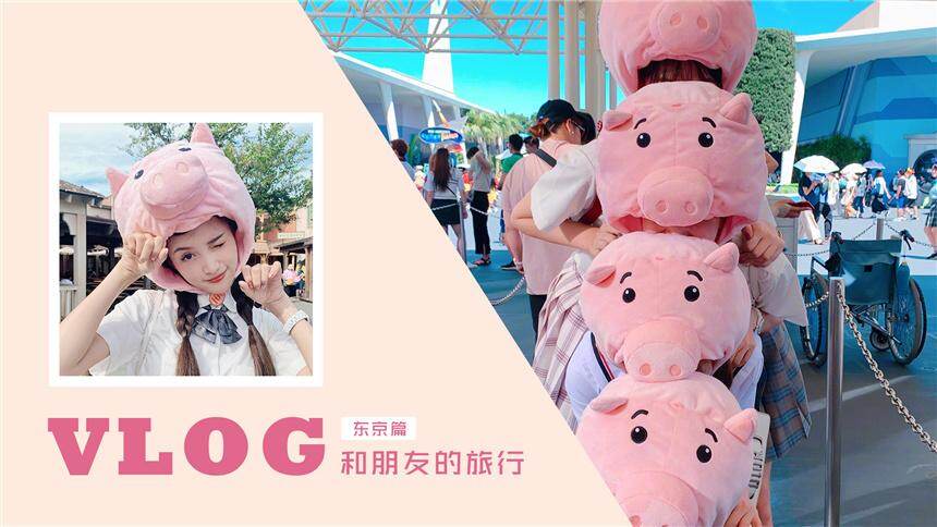 【林小宅】小宅vlog之和朋友的旅行 东京篇