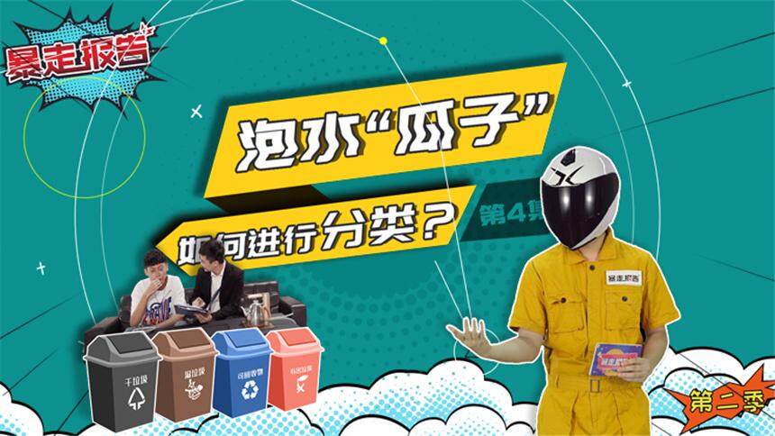 【暴走报告】瓜子二手车平台变味了？比亚迪唐亮相美国市场