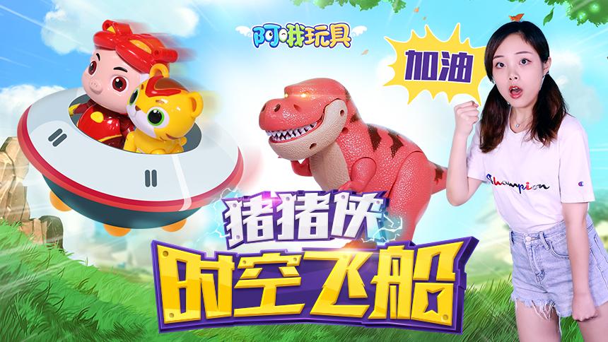阿哦玩具-拆拆乐 第324集 - 高清视频在线观看 - 芒果