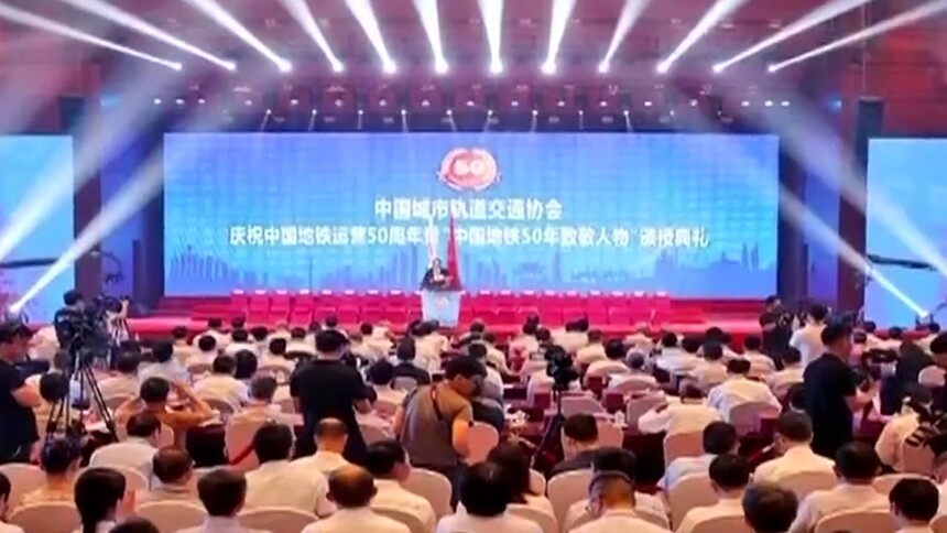 丁荣军获评“中国地铁50年致敬人物”