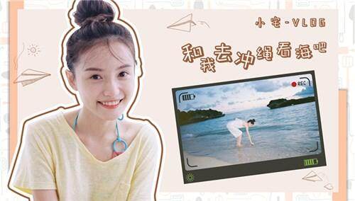 【林小宅】小宅Vlog之和我去冲绳看海吧