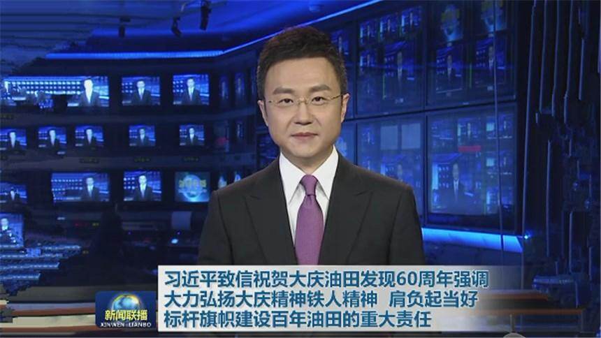 习近平致信祝贺大庆油田发现60周年强调 大力弘扬大庆精神铁人精神 肩负起当好标杆旗帜建设百年油田的重大责任