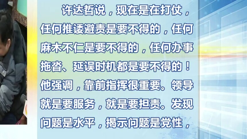 众志成城 许达哲主持召开疫情防控调度会议 争分夺秒 令行禁止 狠抓落实 把疫情防控作为当前最重要的工作