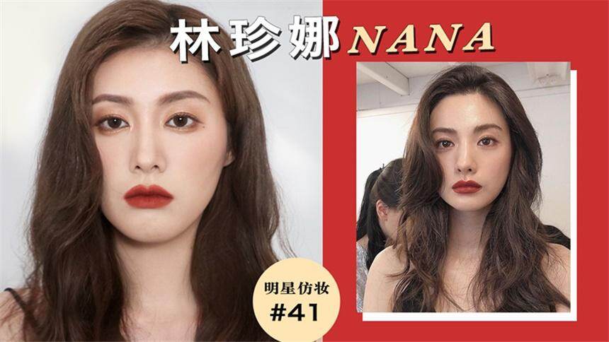 【Ruby幼熙】林珍娜NANA仿妆 韩国英气红唇，保姆级教学，会发光的名品美貌立马拥有！