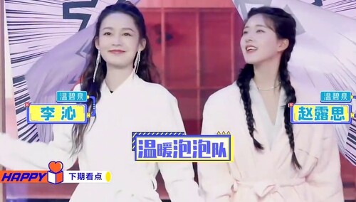 《天天向上》12月27日看点：李沁赵露思王大陆温泉体验笑料百出