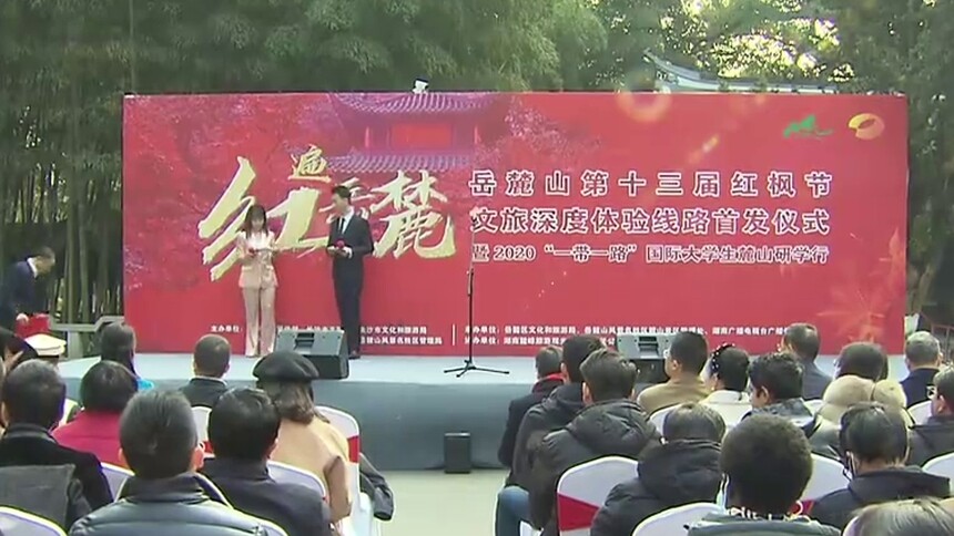 湖南：“岳麓红枫节”来咯！4条体验线路请收好