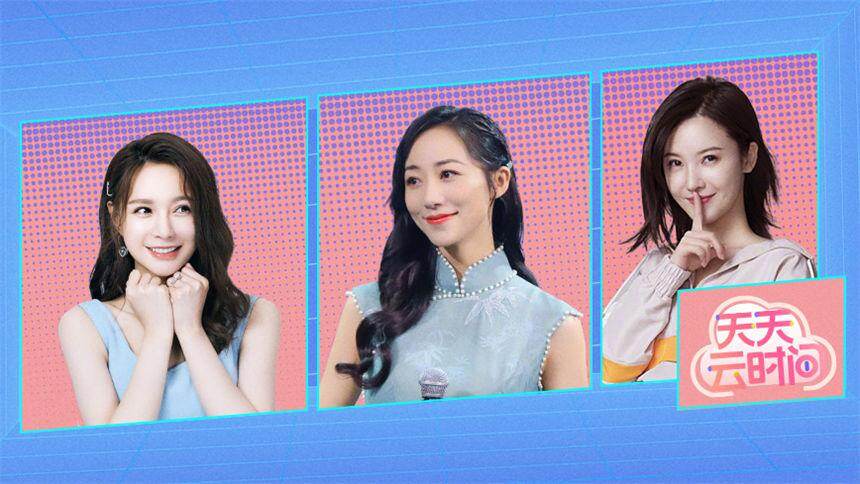 天天云时间第11期：韩雪杨子姗儿时照片曝光 杨迪大张伟秀家中最特别物品