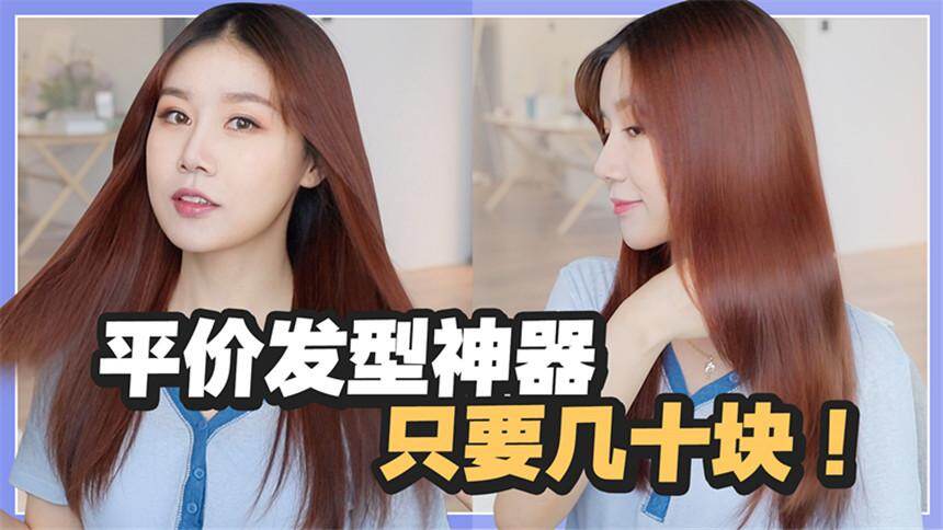 【深夜徐老师】平价发型神器！拥有超强发量的护发秘籍，一起做秀发女孩