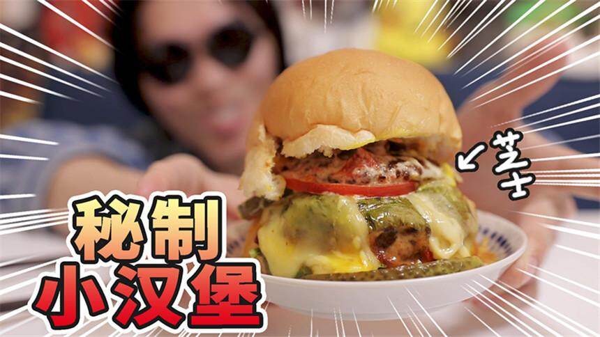 【王咩阿】老咩秘制小汉堡，一颗下肚就管饱！肉饼烤肉西红戏，爆浆芝士流满地