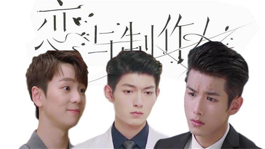 《99分女朋友》版《恋与制作人》，高帅男团霸道来袭