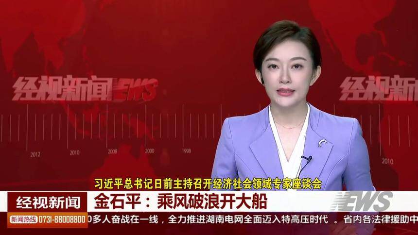 金石平：乘风破浪开大船