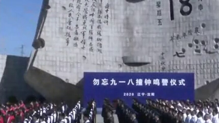 纪念“九一八事变”89周年 沈阳举行撞钟鸣警仪式