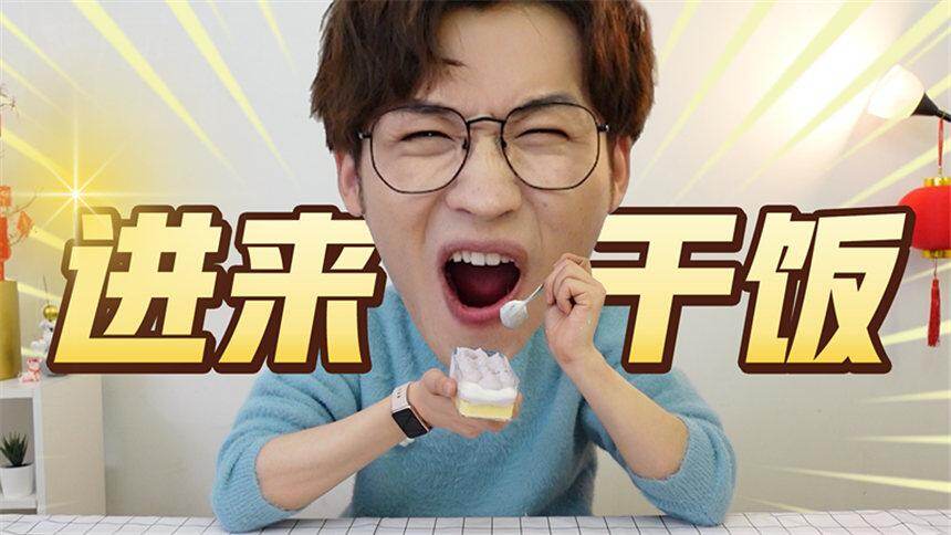【网不红萌叔Joey】罗森便利店爆款试吃，蛋糕VS肉串！