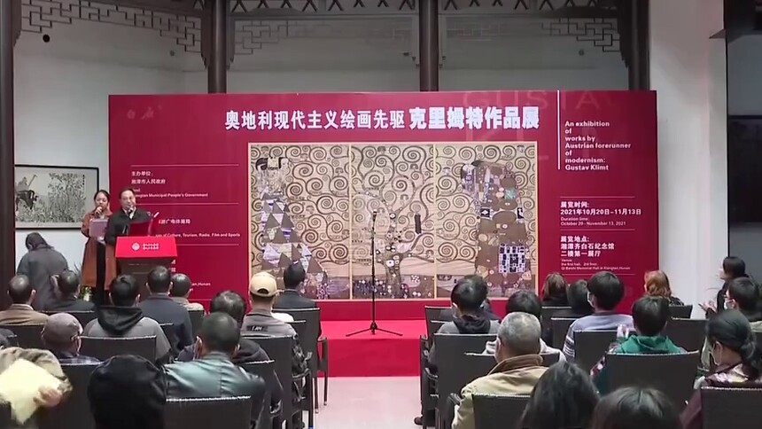 湘潭：奥地利画家克里姆特28幅绘画作品亮相