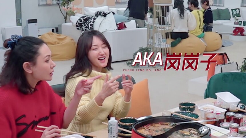 杨钰莹火锅局唱rap，AKA岗岗子上线！