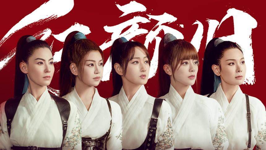 纯享：杨钰莹组《红颜旧》仙气飘飘，张柏芝古装梦回河东狮吼
