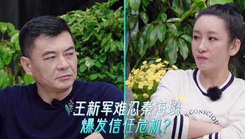 《妻子的浪漫旅行5》4月21日看点：刺激坦白局！王新军秦海璐陷信任危机？