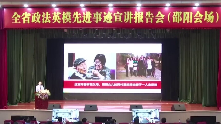 湖南省政法英模先进事迹报告团走进邵阳