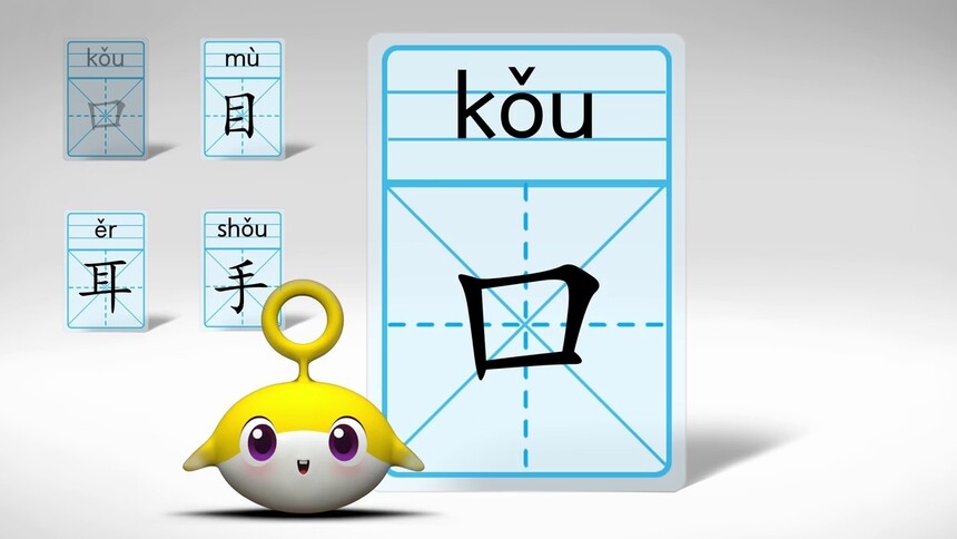 第2集 《口耳目》-写字练习《口目耳手》