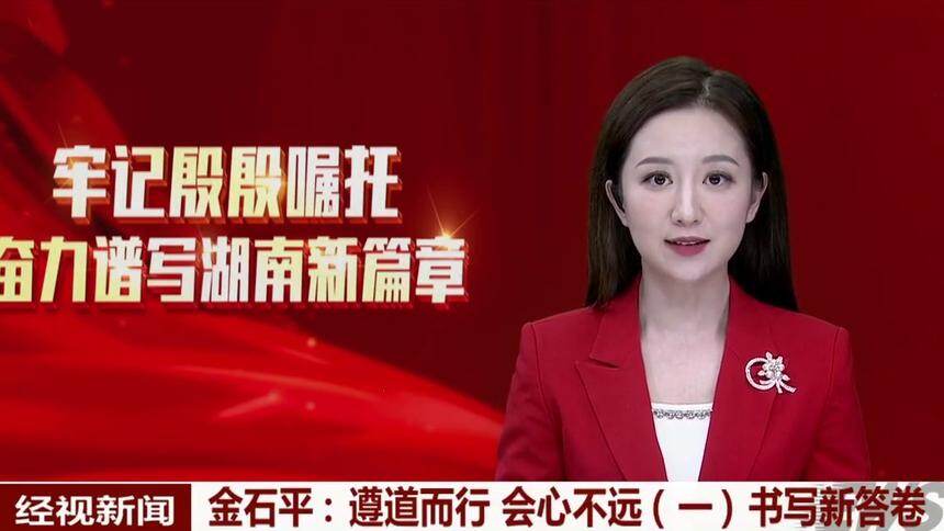 金石平：遵道而行 会心不远（一）书写新答卷