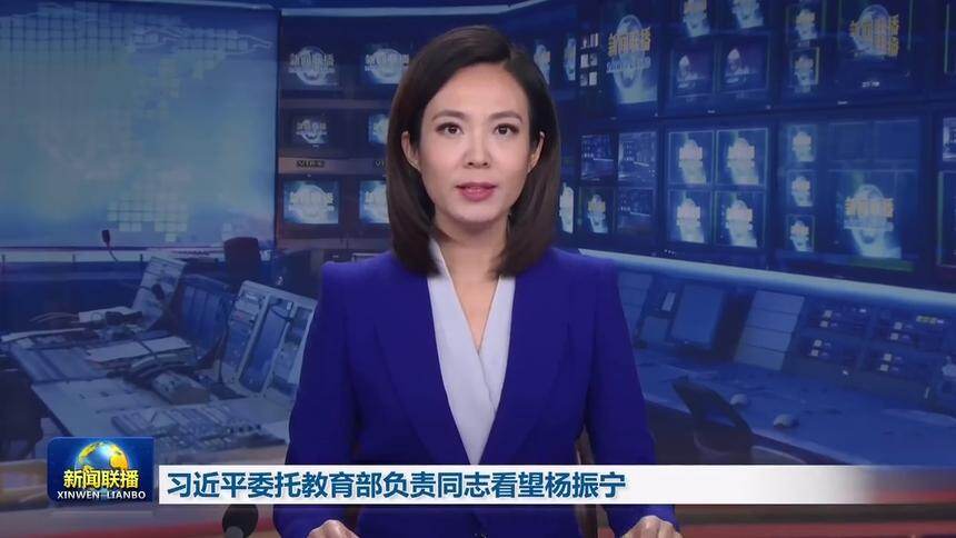 习近平委托教育部负责同志看望杨振宁