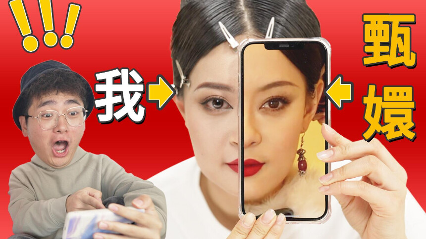 《甄嬛传》热播10年，我尝试模仿经典造型，结果旁边人笑喷了......