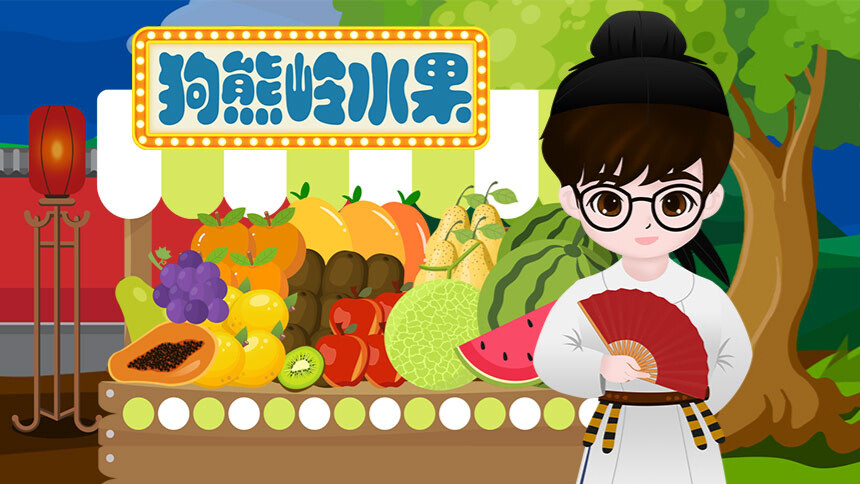 叮咚小芒果之神奇植物20220429期：【番外篇】多吃水果身体好