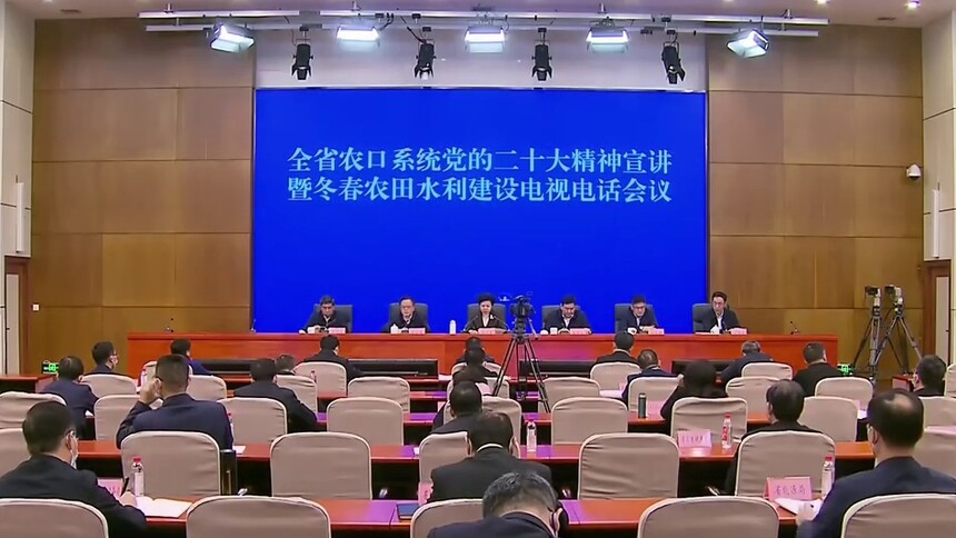 张迎春在全省农口系统宣讲党的二十大精神 部署冬春农田水利建设工作