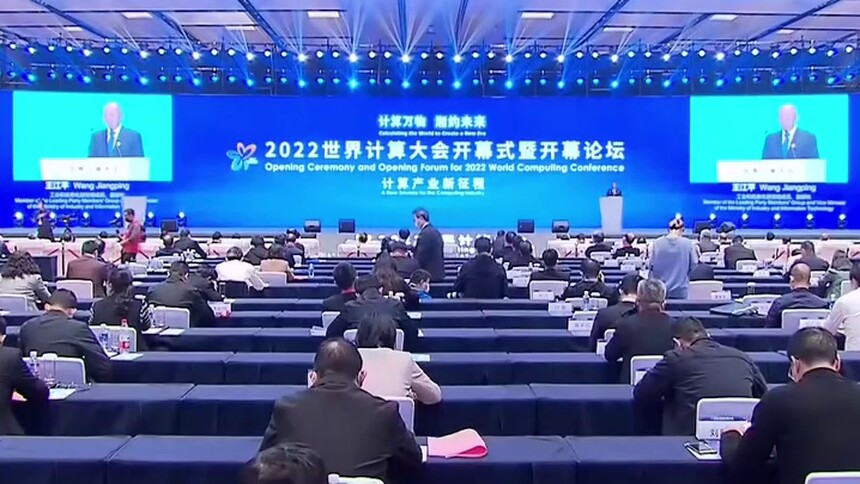 携手迈向数字文明新时代 2022世界计算大会在长开幕 毛伟明王江平出席并致辞