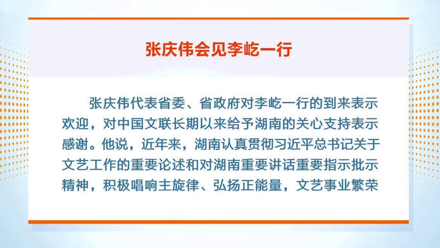 张庆伟会见李屹一行