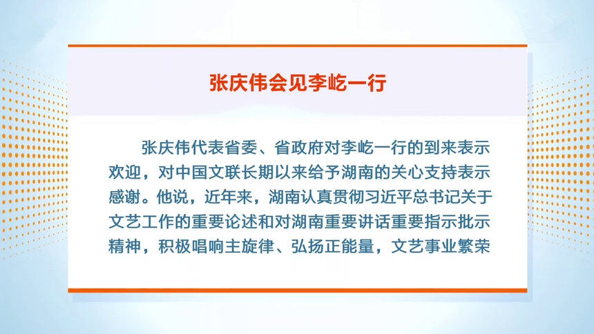 张庆伟会见李屹一行