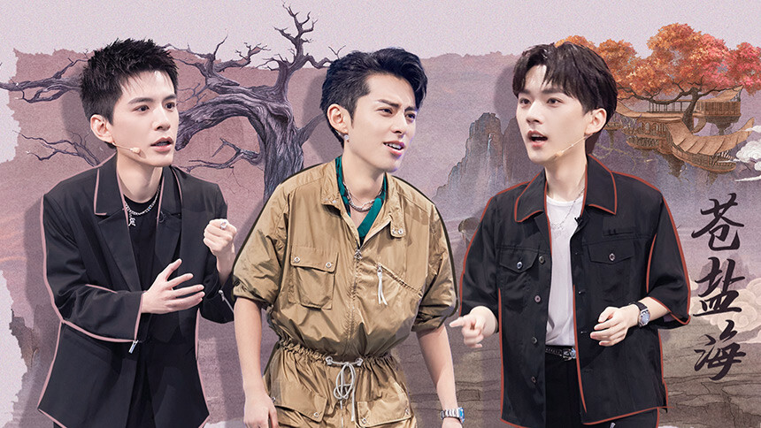 你好，星期六20221224期：“苍盐海三巨头”重聚，王鹤棣林柏叡张宸逍再现苍兰诀名场面